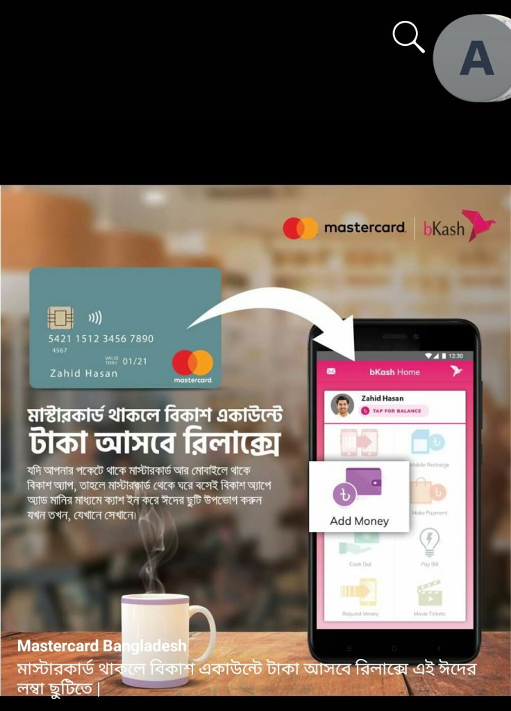 Transfer Money To Bkash By MasterCard