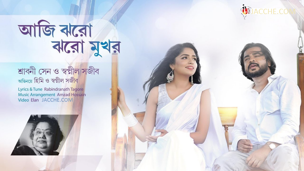 Aji Jhoro Jhoro