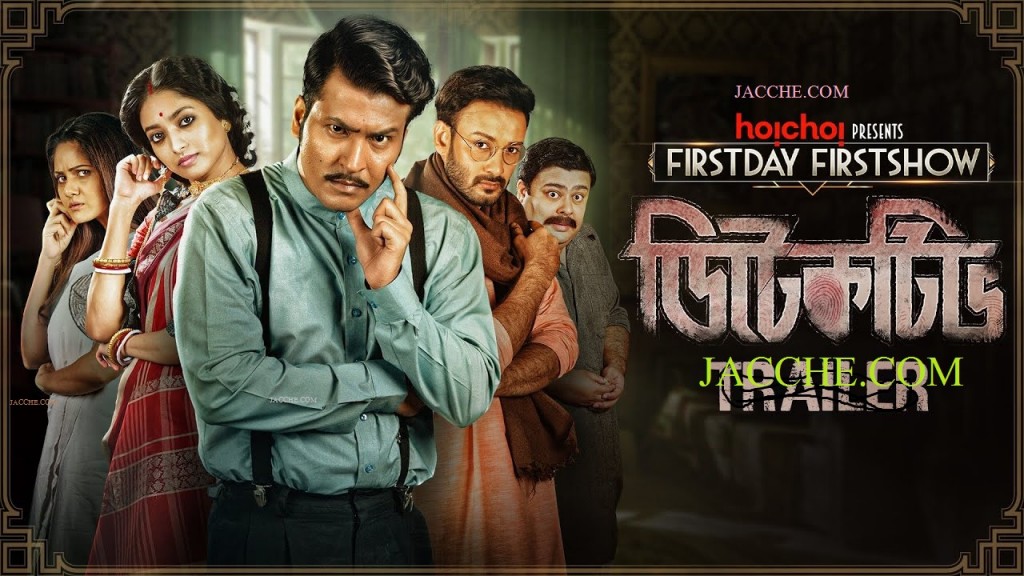 Detective 2020 Bengali