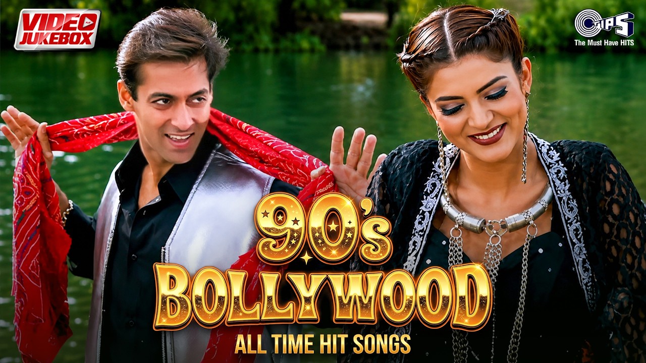 ৯০ের দশকের BOLLYWOOD রিভাইভাল: YouTube-এ ‘Old Is Gold’ সংগ্রহের জাদু