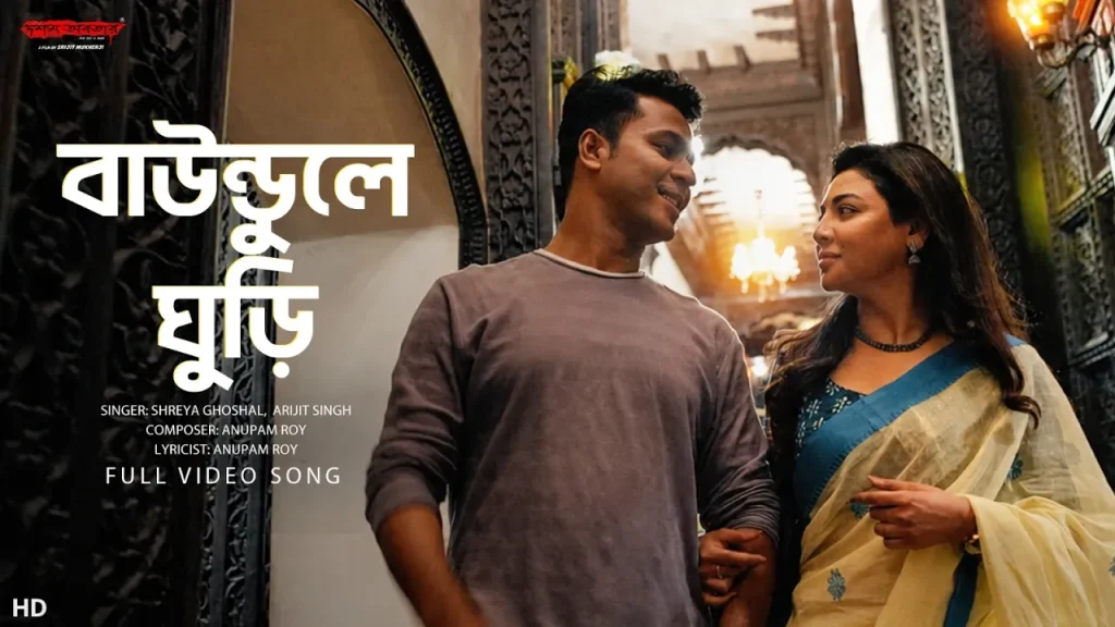 বাউন্ডুলে ঘুড়ি (Baundule Ghuri) — Dawshom Awbotaar | Arijit Singh, Shreya Ghoshal | Complete Lyrics